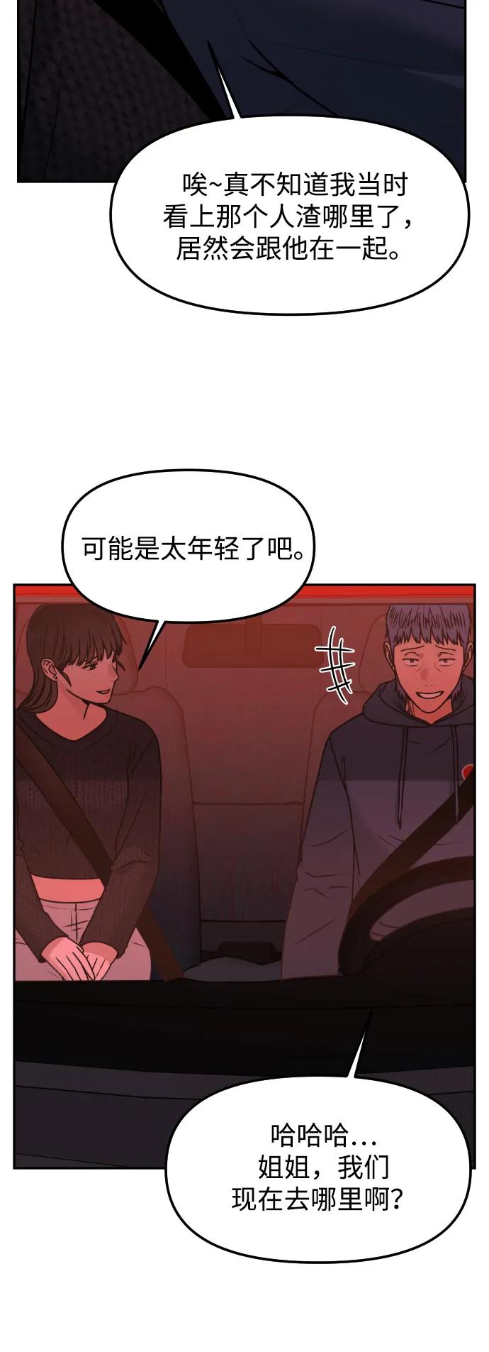 《线上人生》[第75话] 锵锵 第42页