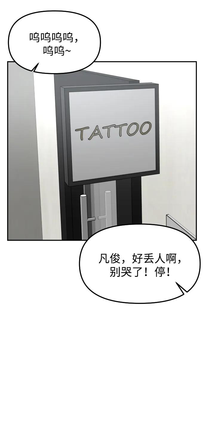 《线上人生》[第75话] 锵锵 第53页