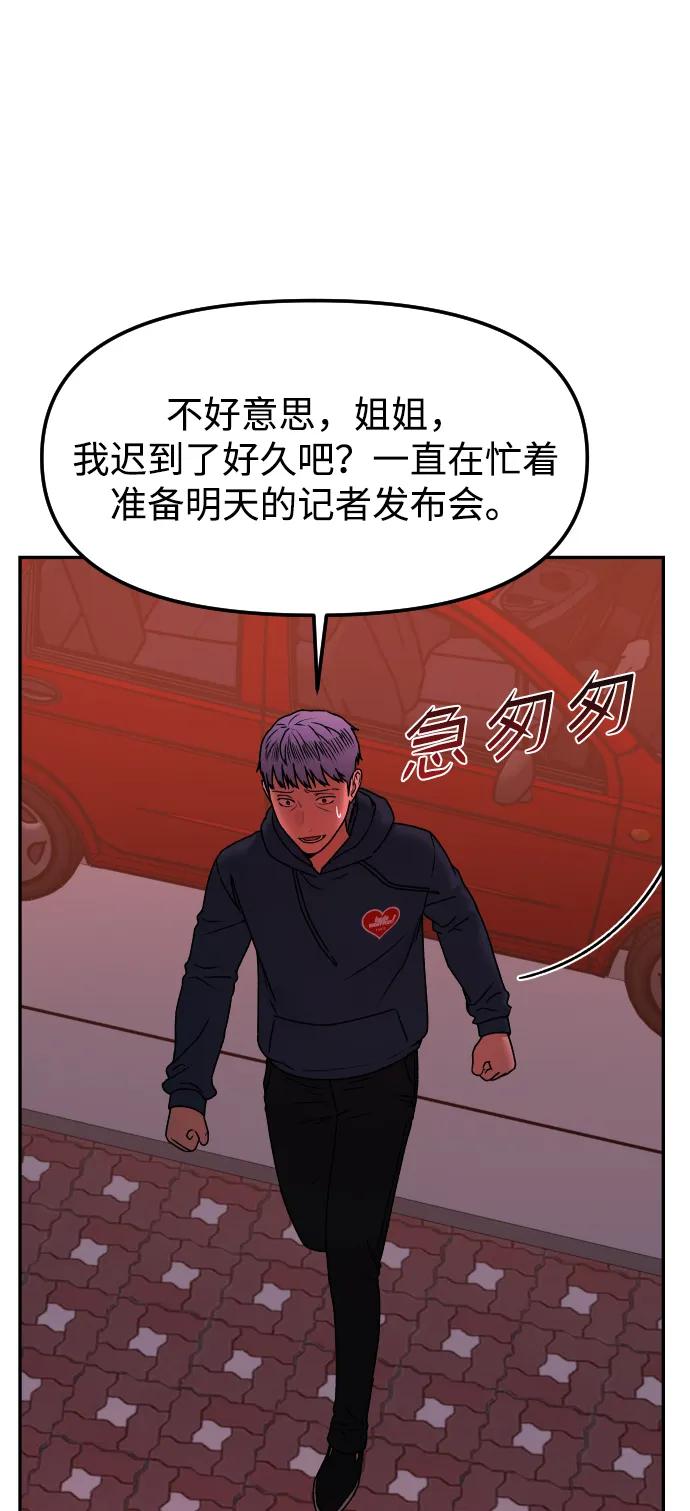《线上人生》[第75话] 锵锵 第29页