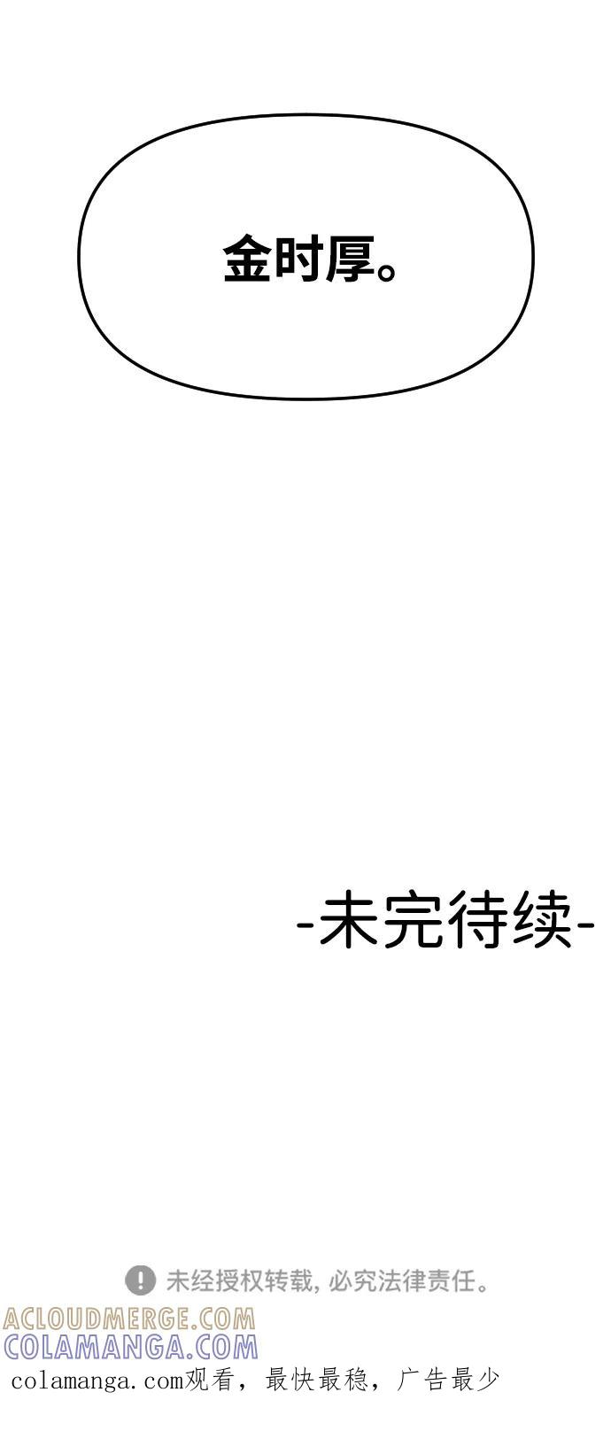 《线上人生》[第75话] 锵锵 第88页