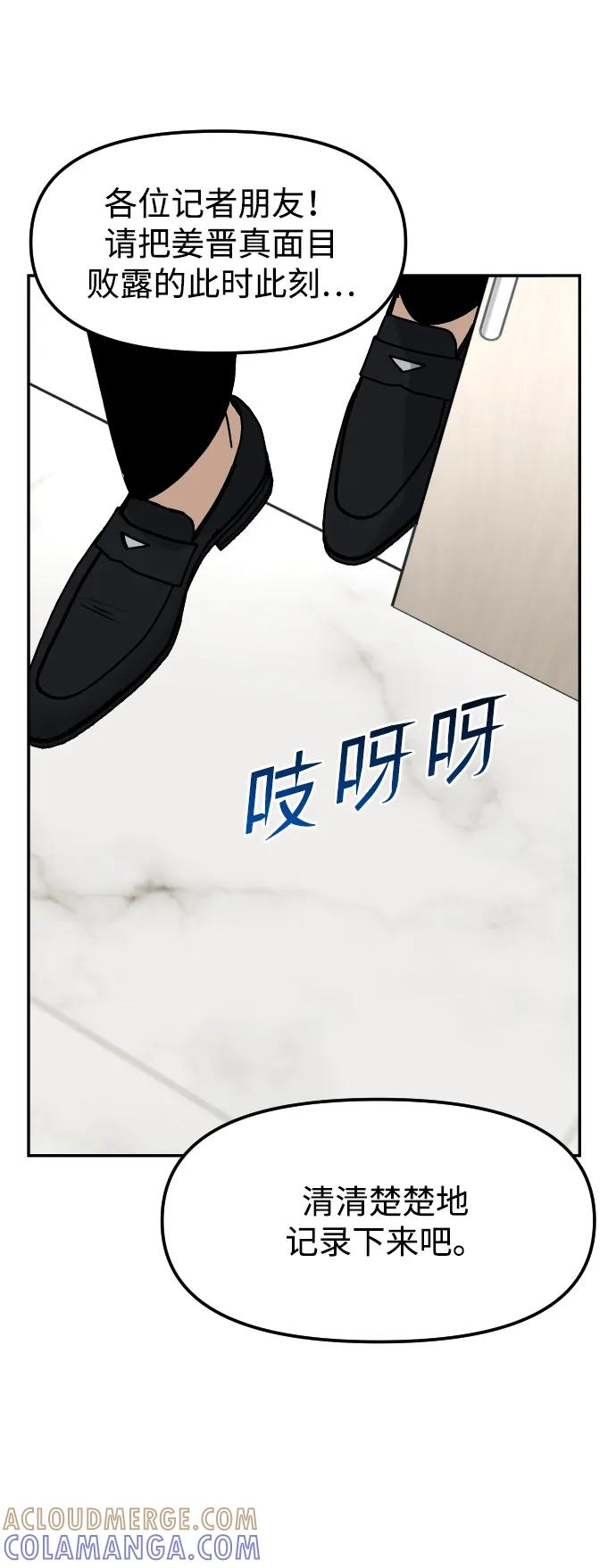 《线上人生》[第75话] 锵锵 第82页