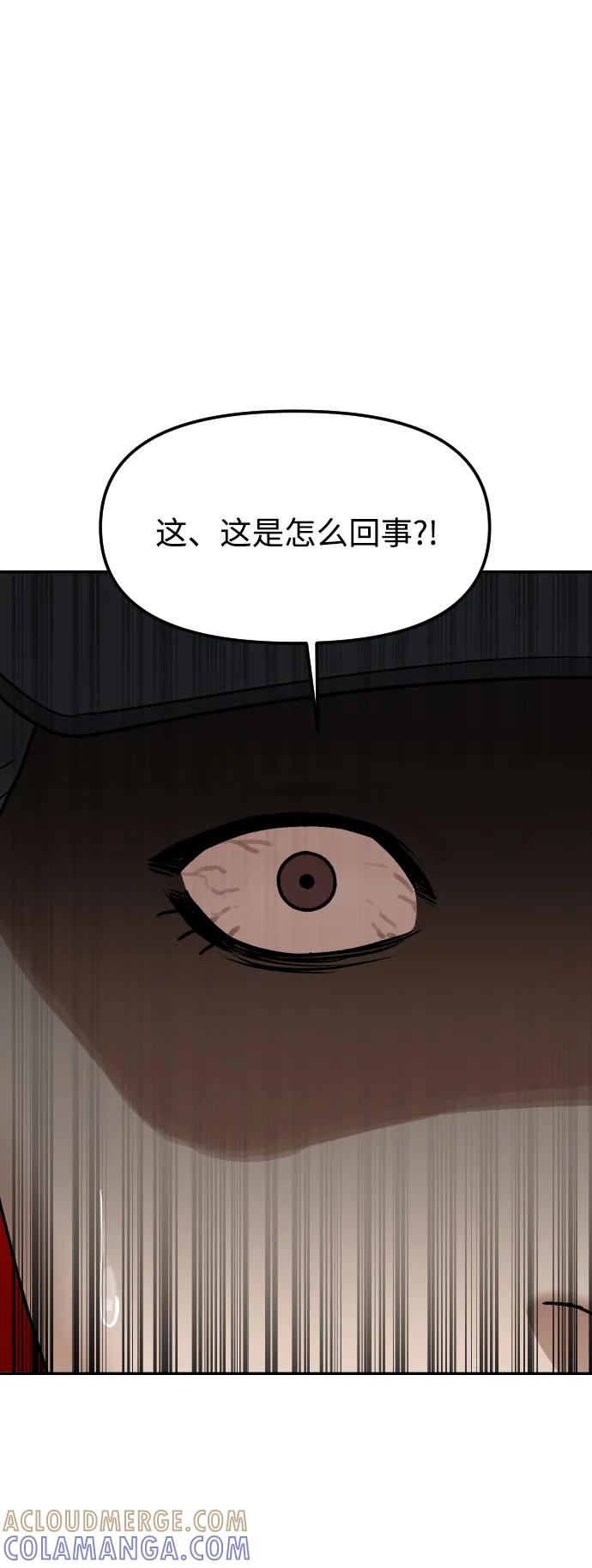 《线上人生》[第75话] 锵锵 第85页