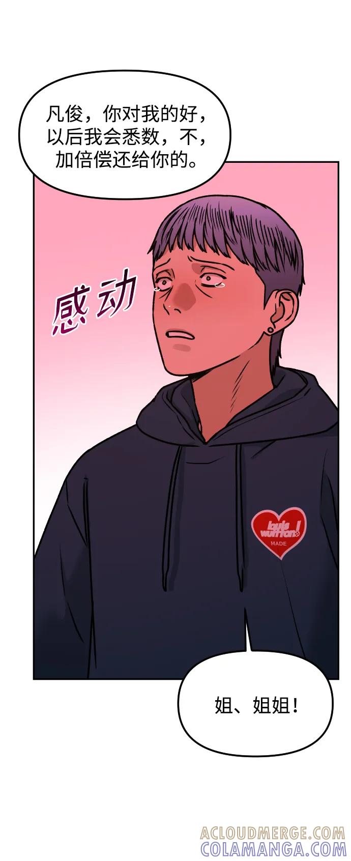 《线上人生》[第75话] 锵锵 第49页