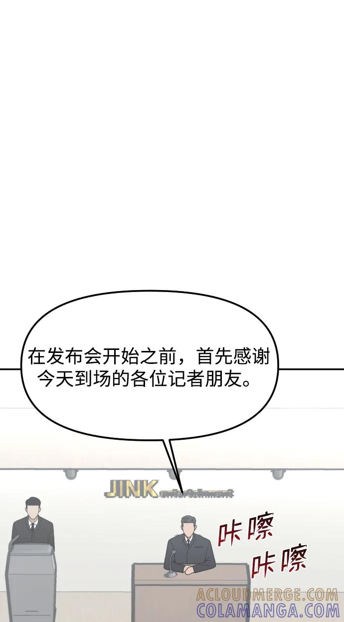 《线上人生》[第75话] 锵锵 第61页