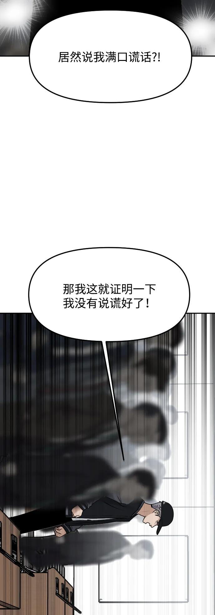 《线上人生》[第75话] 锵锵 第77页