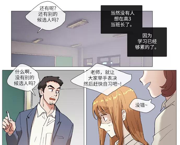 《魔法高三党》[第74话] Boy meets Girl（2） 第14页