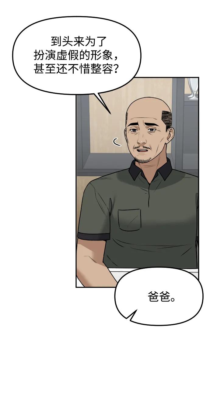 《线上人生》[第75话] 锵锵 第20页