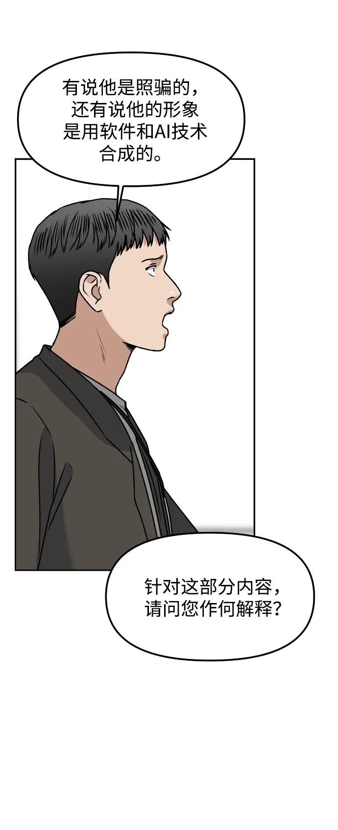 《线上人生》[第75话] 锵锵 第80页