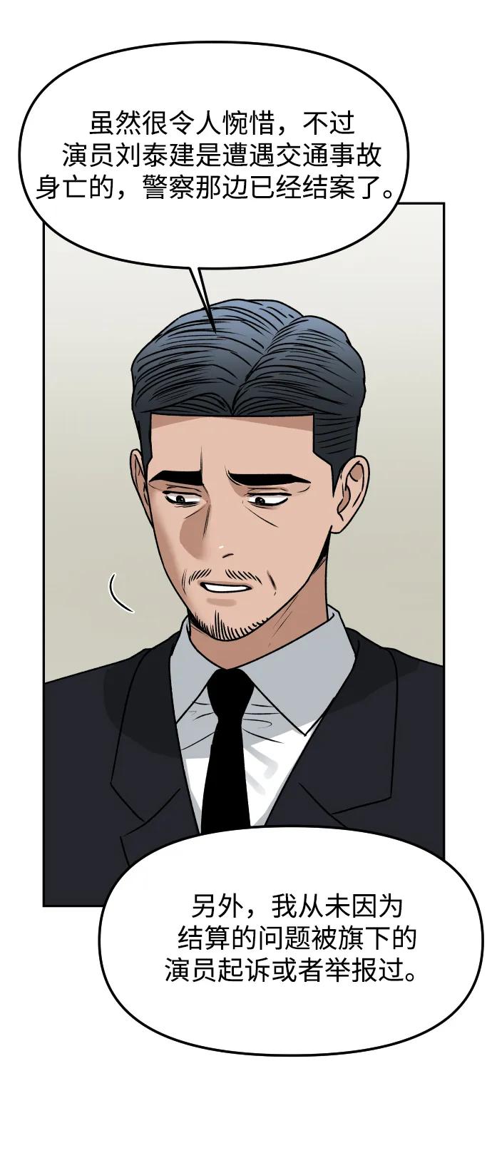 《线上人生》[第75话] 锵锵 第66页