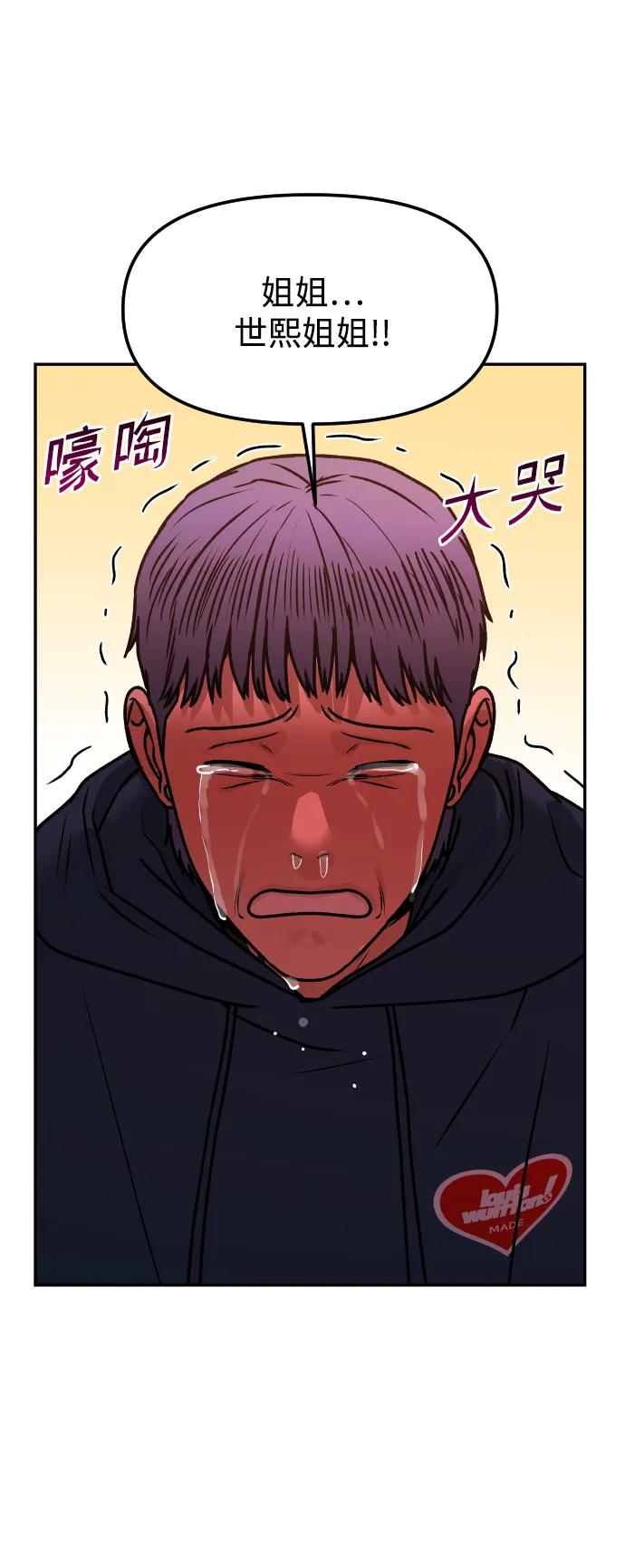 《线上人生》[第75话] 锵锵 第51页