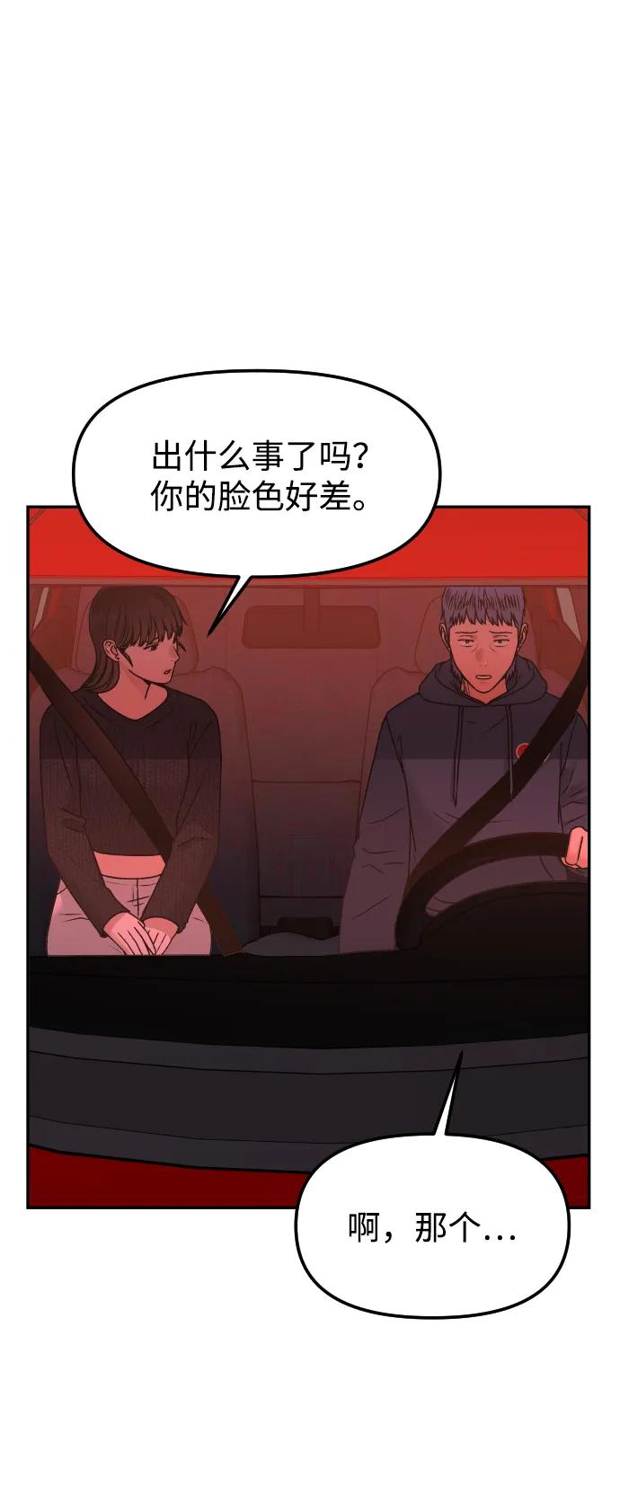 《线上人生》[第75话] 锵锵 第33页