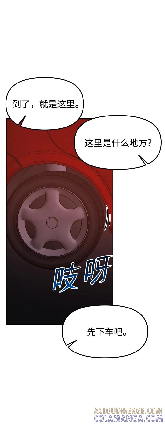 《线上人生》[第75话] 锵锵 第43页