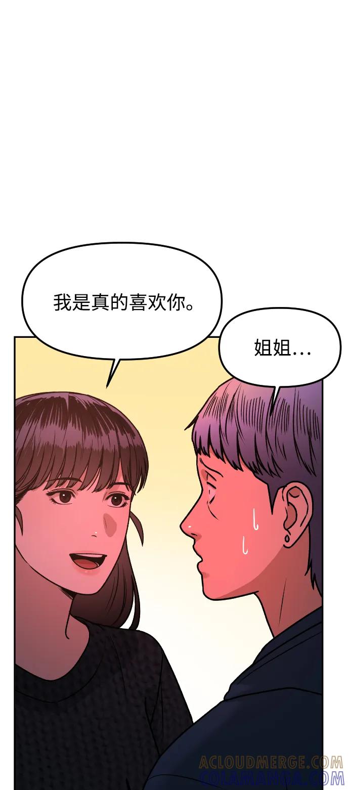 《线上人生》[第75话] 锵锵 第46页