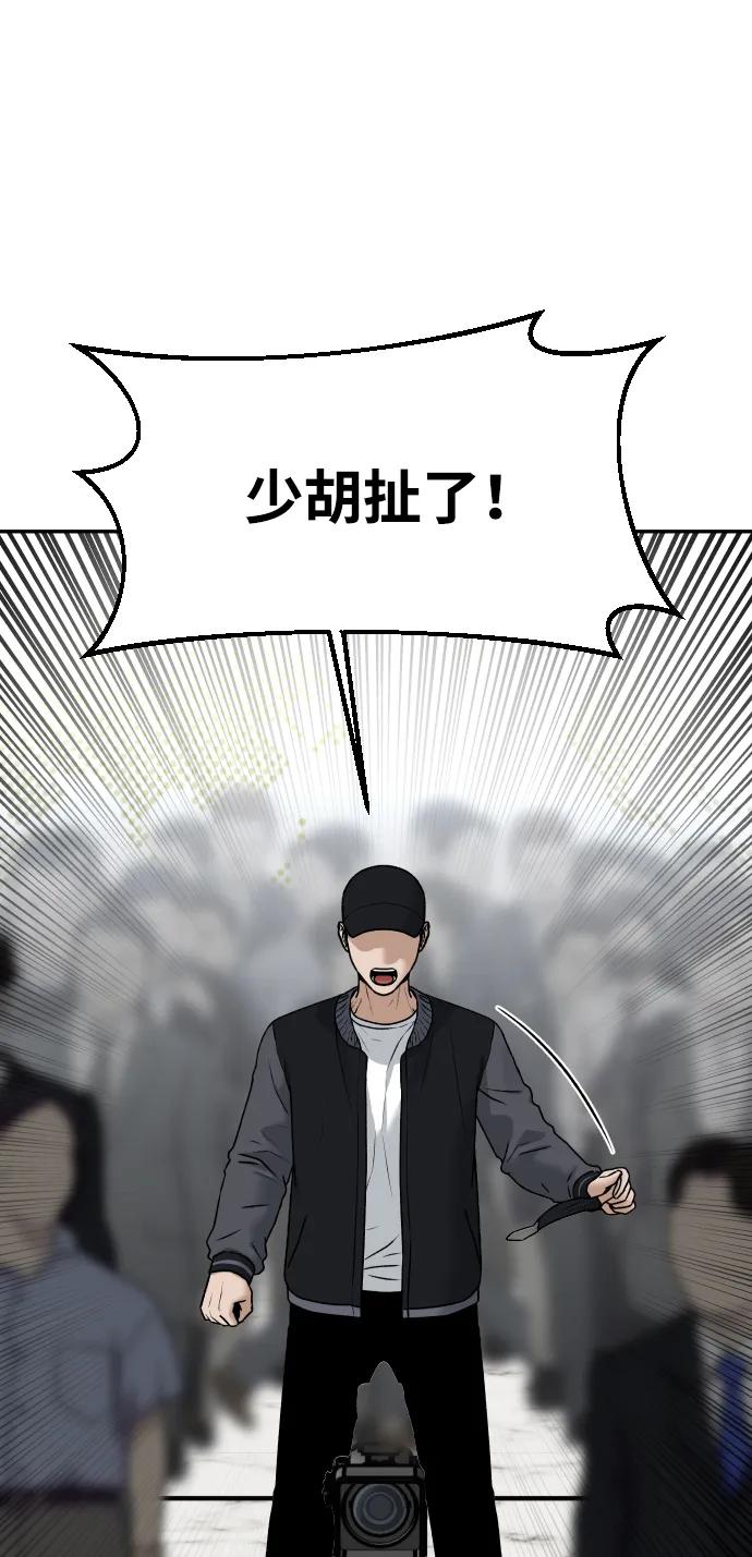 《线上人生》[第75话] 锵锵 第74页