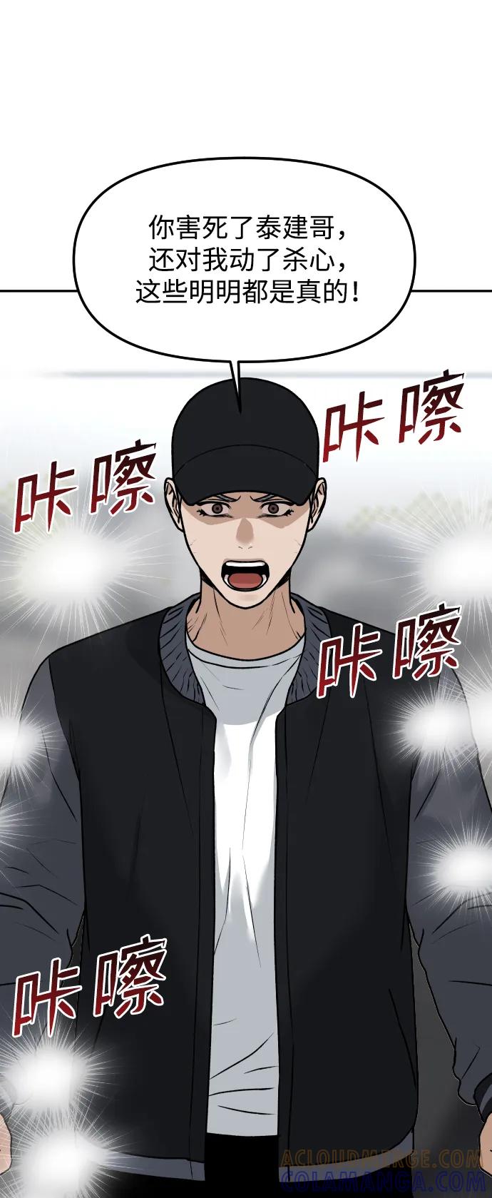 《线上人生》[第75话] 锵锵 第76页