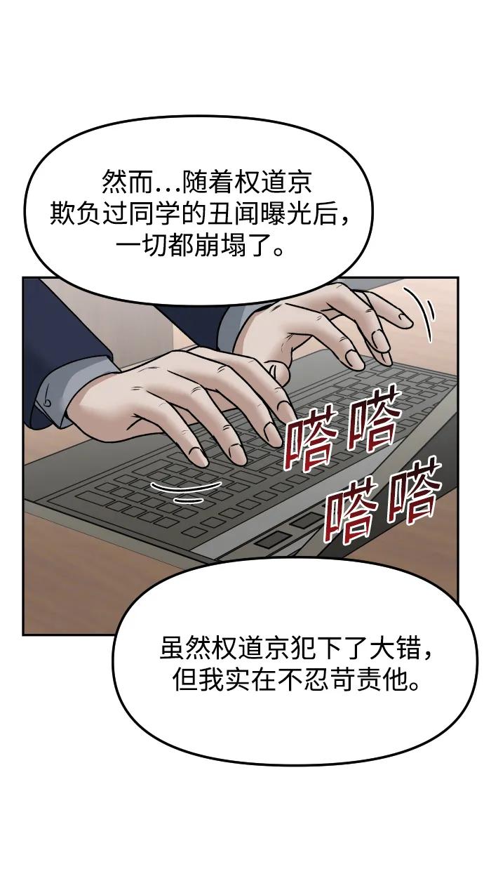 《线上人生》[第75话] 锵锵 第71页