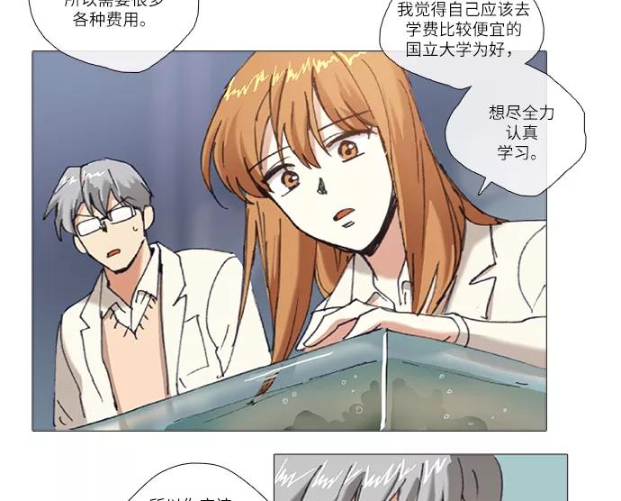《魔法高三党》[第74话] Boy meets Girl（2） 第24页