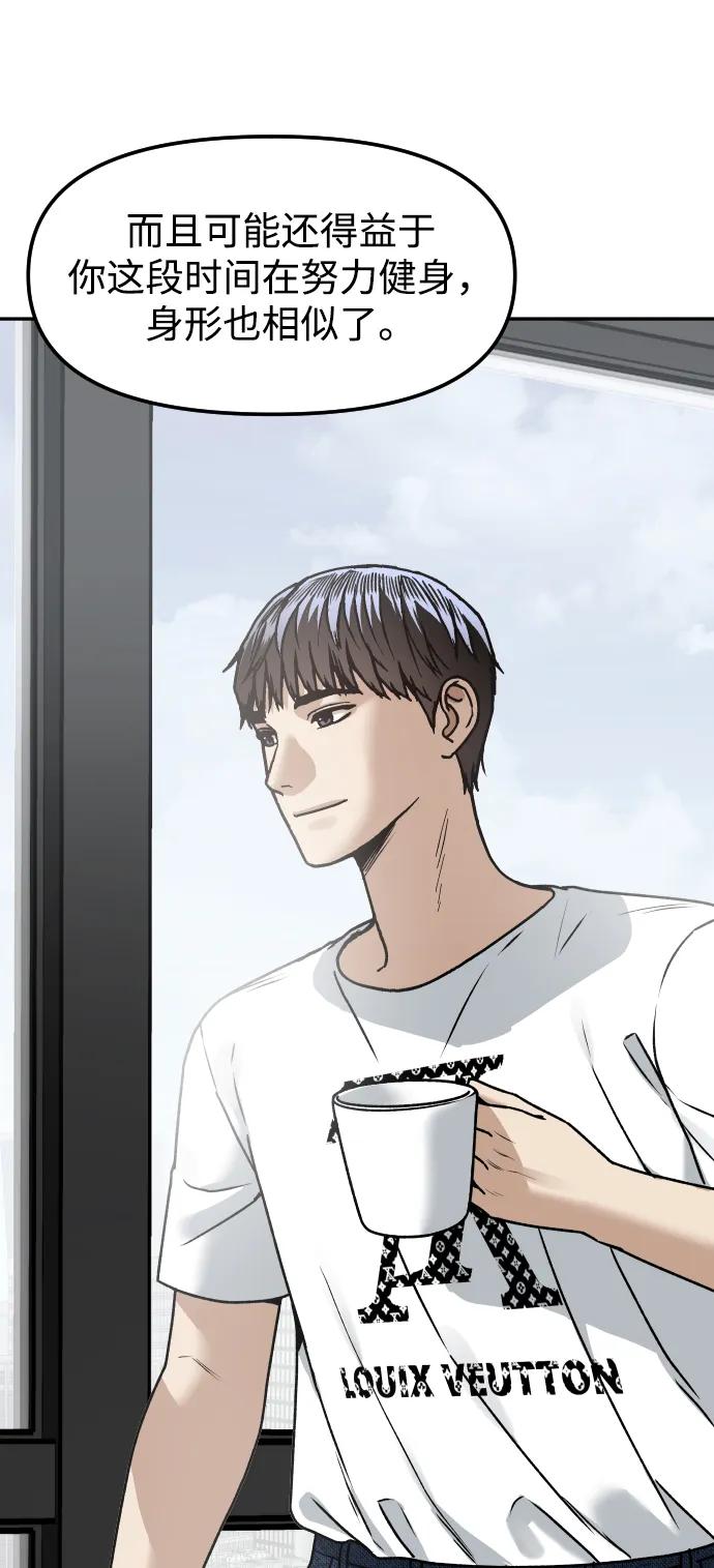 《线上人生》[第75话] 锵锵 第5页