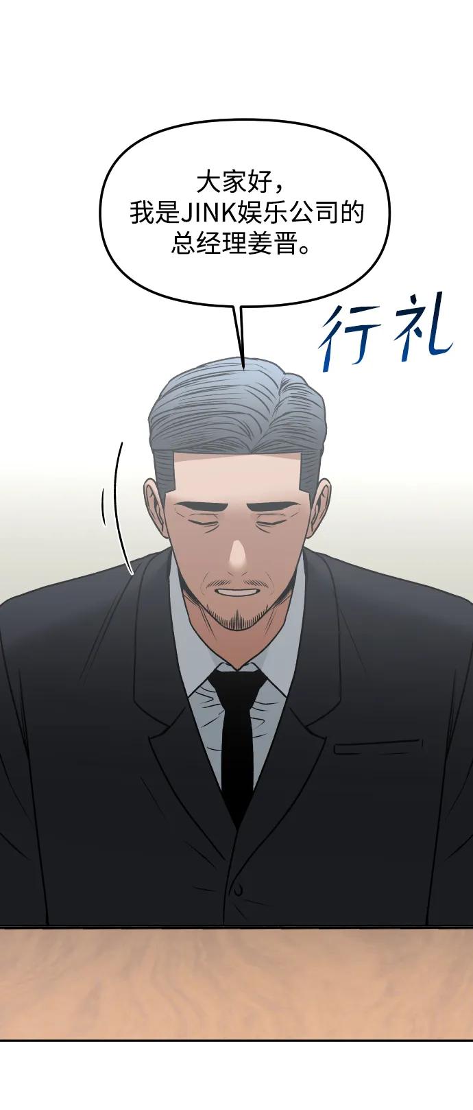 《线上人生》[第75话] 锵锵 第60页