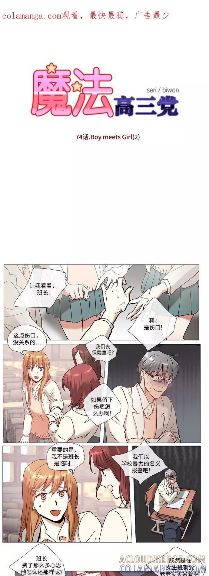 《魔法高三党》[第74话] Boy meets Girl（2） 第1页