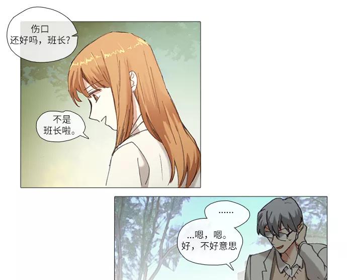 《魔法高三党》[第74话] Boy meets Girl（2） 第6页