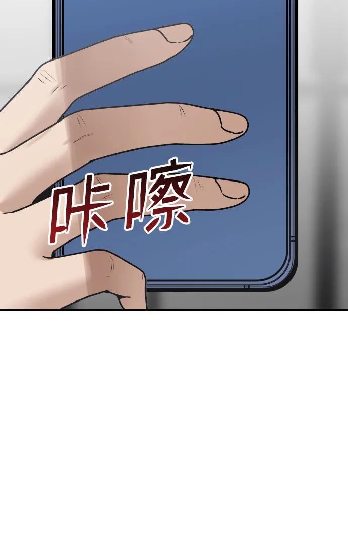 《线上人生》[第75话] 锵锵 第3页
