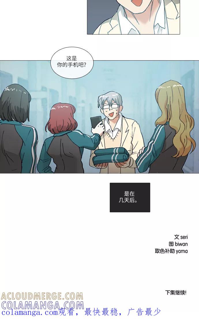 《魔法高三党》[第74话] Boy meets Girl（2） 第37页