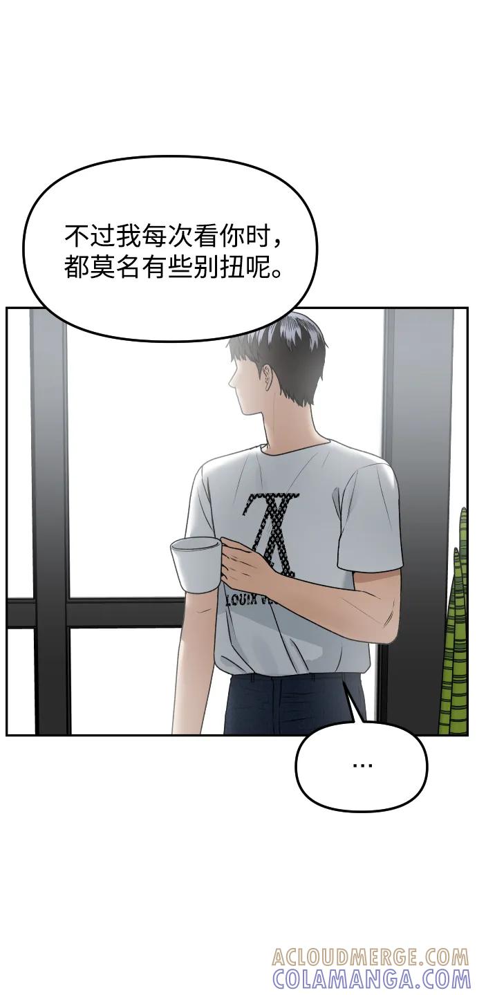 《线上人生》[第75话] 锵锵 第10页