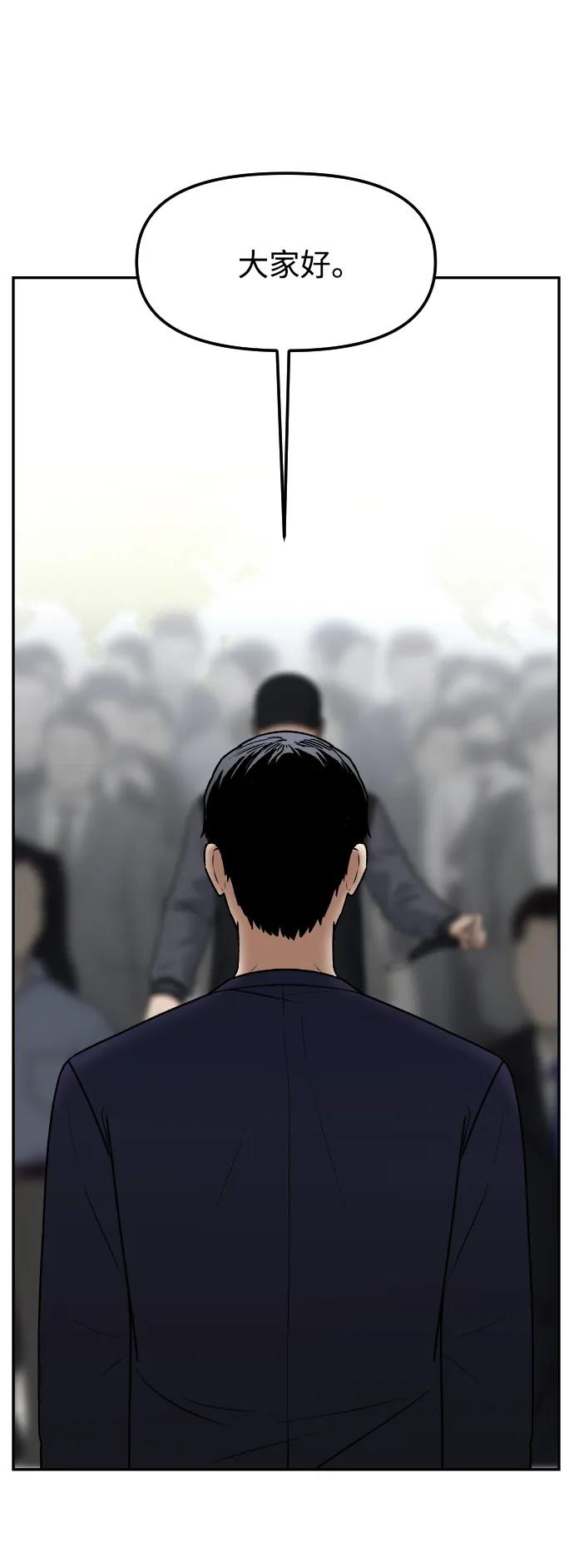 《线上人生》[第75话] 锵锵 第83页