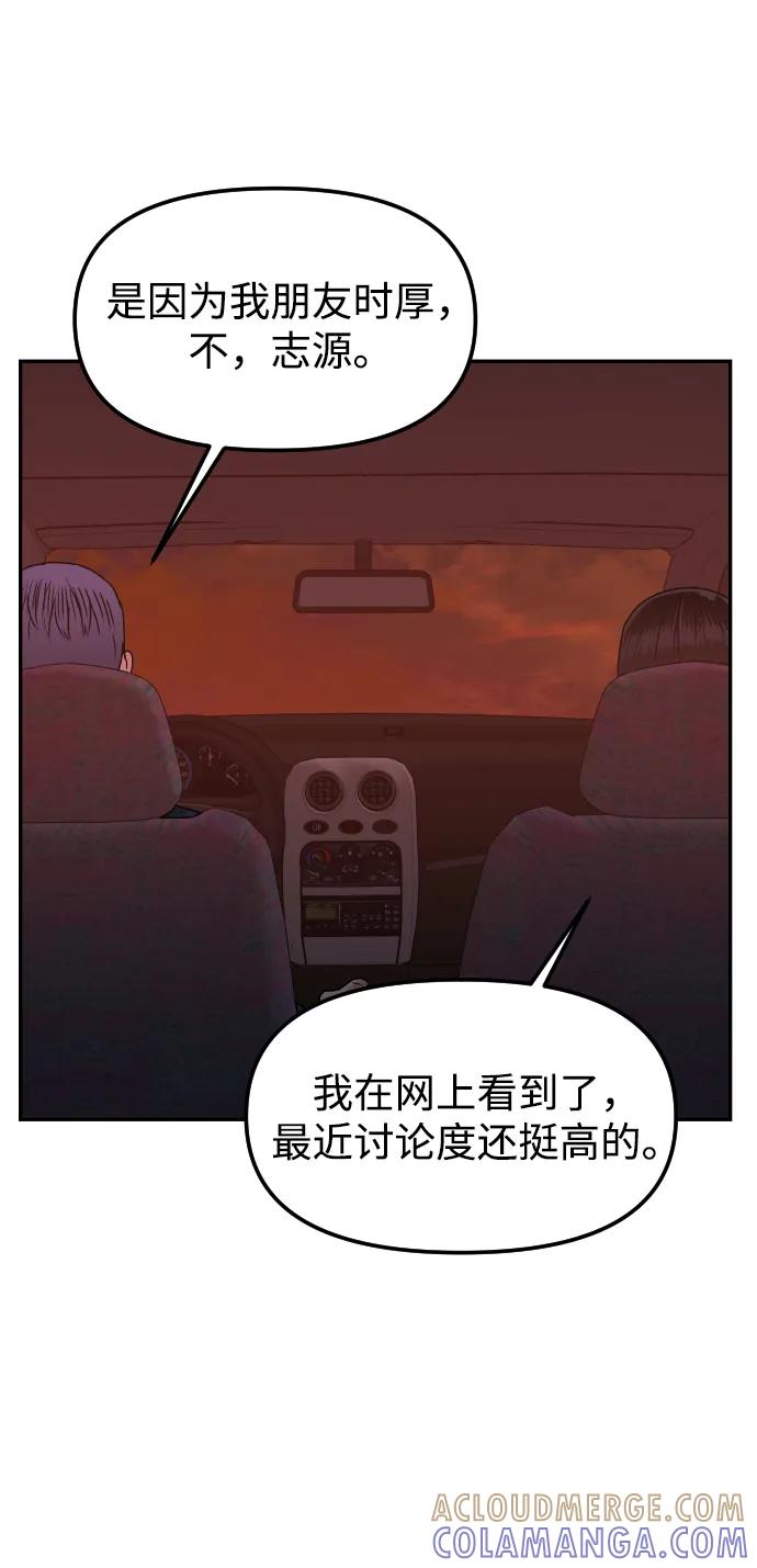 《线上人生》[第75话] 锵锵 第34页