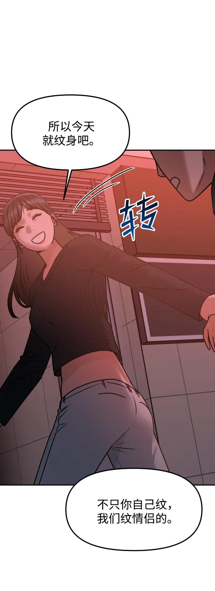 《线上人生》[第75话] 锵锵 第50页