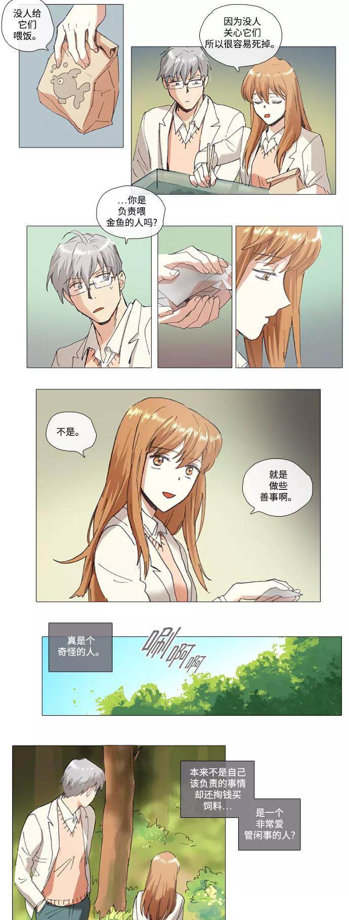 《魔法高三党》[第74话] Boy meets Girl（2） 第4页
