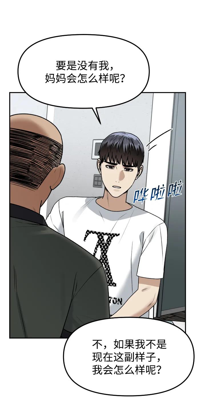 《线上人生》[第75话] 锵锵 第21页