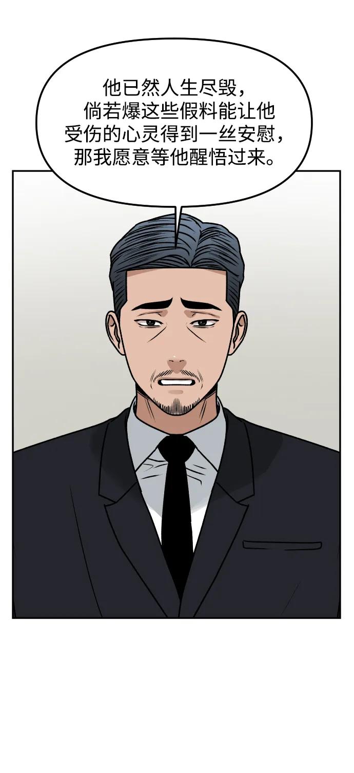 《线上人生》[第75话] 锵锵 第72页