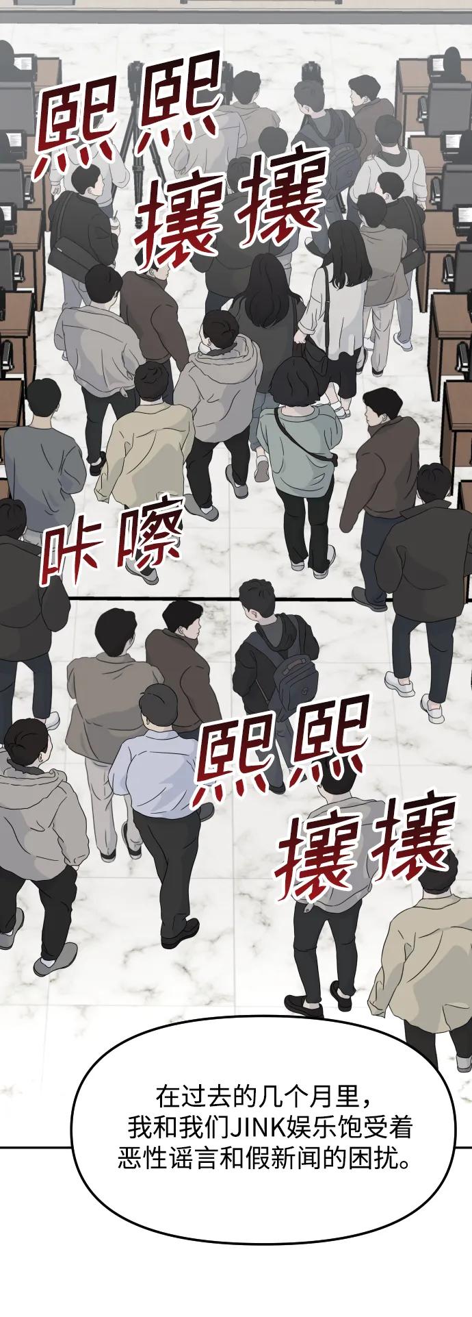 《线上人生》[第75话] 锵锵 第62页