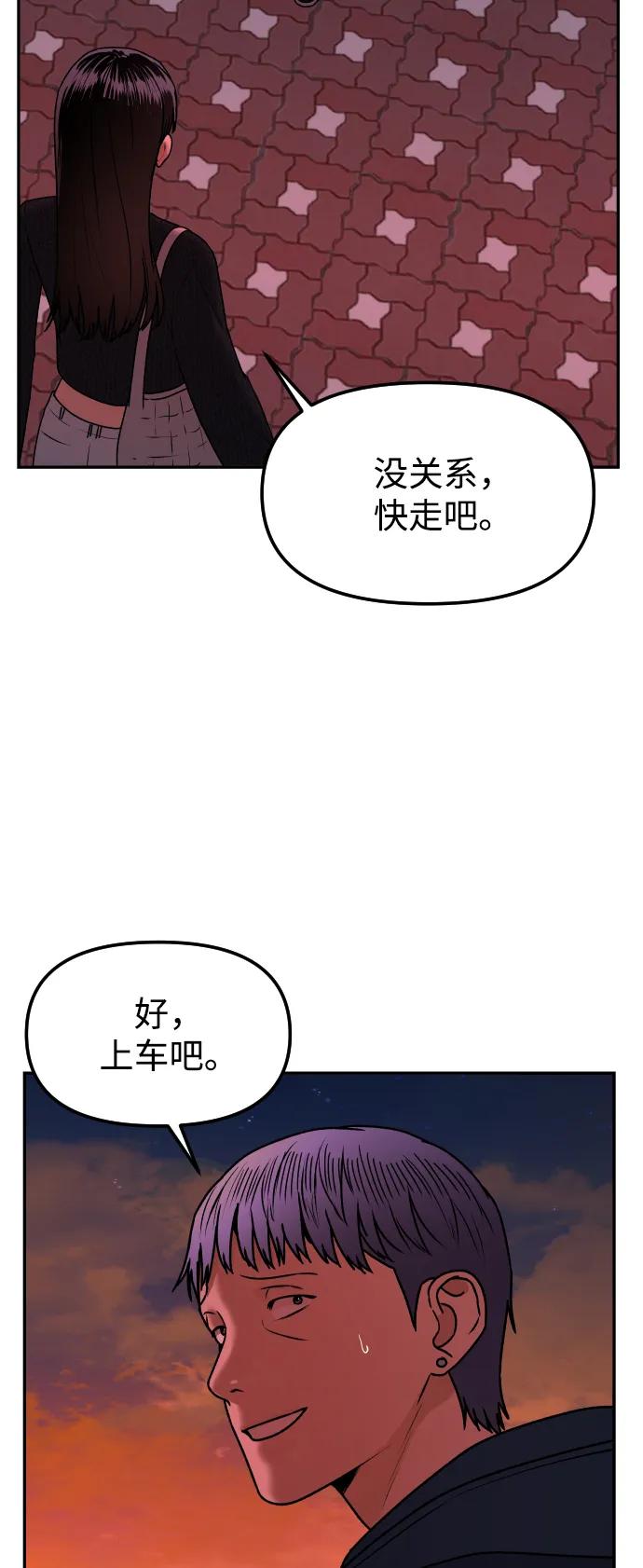 《线上人生》[第75话] 锵锵 第30页