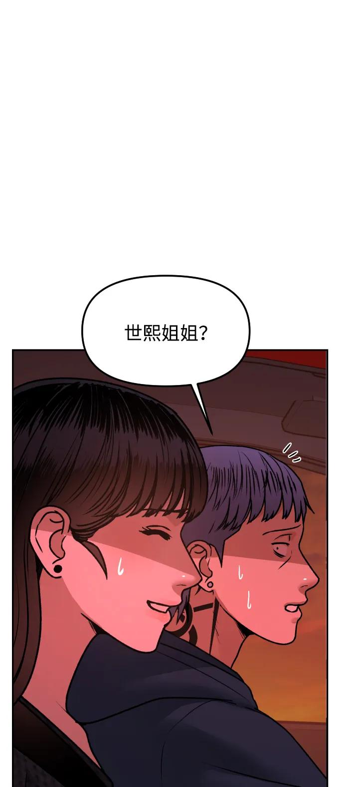 《线上人生》[第75话] 锵锵 第41页
