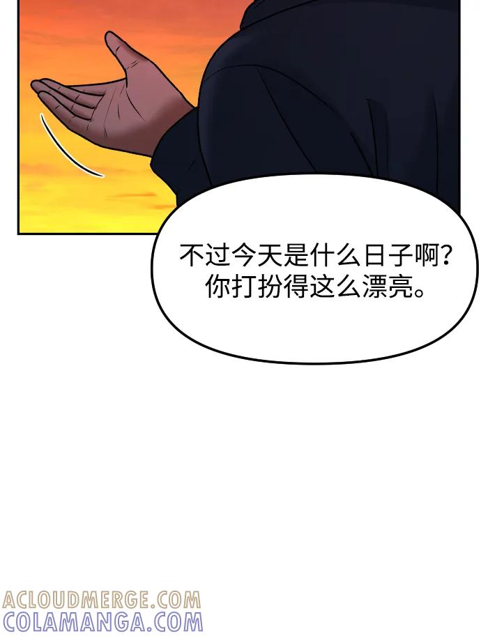 《线上人生》[第75话] 锵锵 第31页