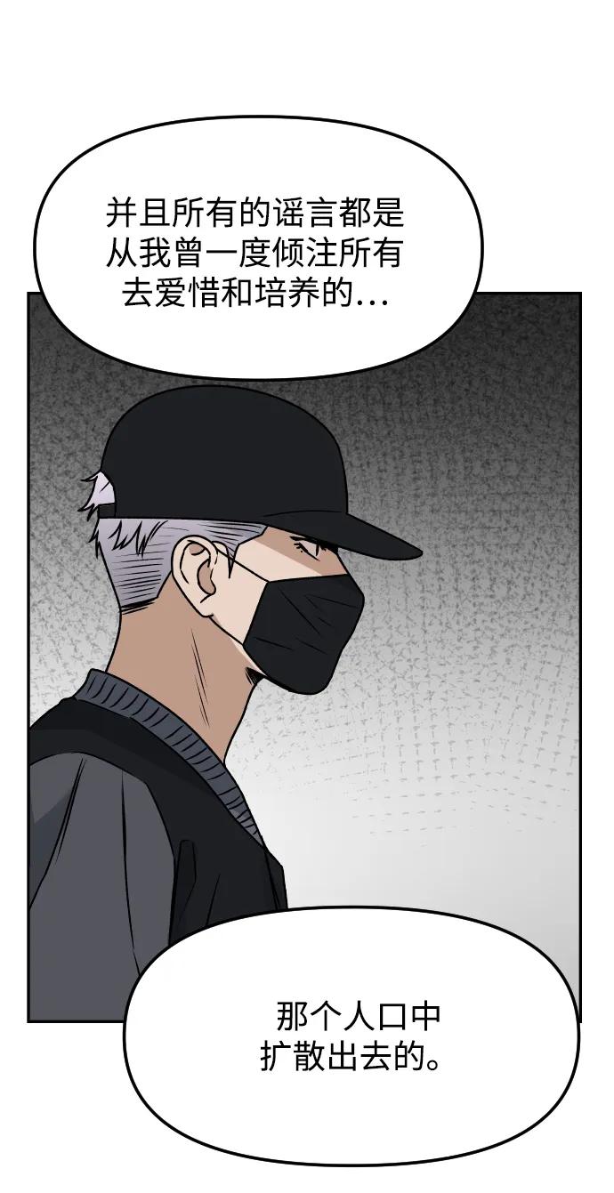《线上人生》[第75话] 锵锵 第69页