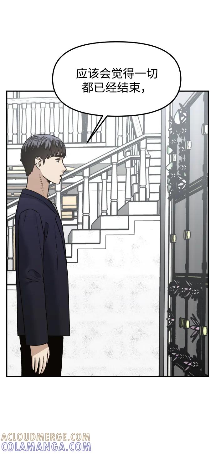 《线上人生》[第76话] 你是谁_! 第43页
