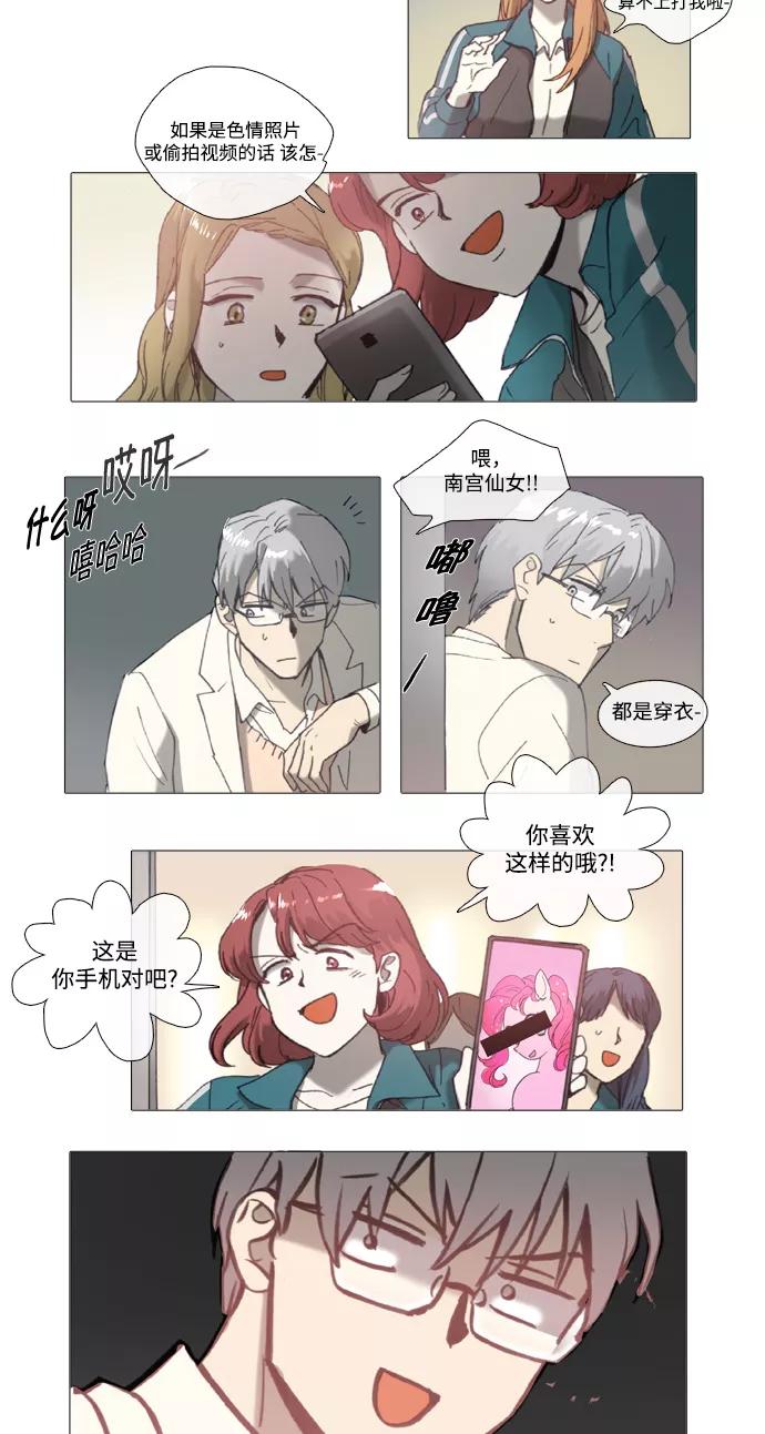 《魔法高三党》[第75话] Boy meets Girl（3） 第4页