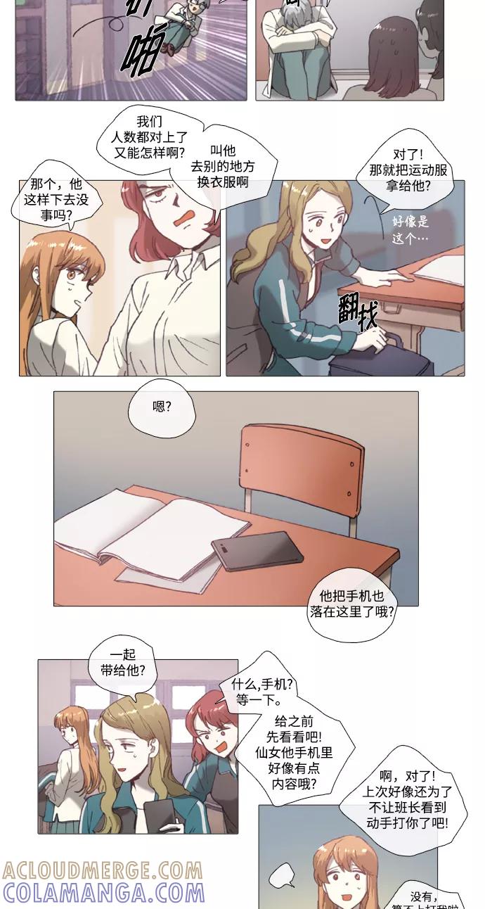 《魔法高三党》[第75话] Boy meets Girl（3） 第3页