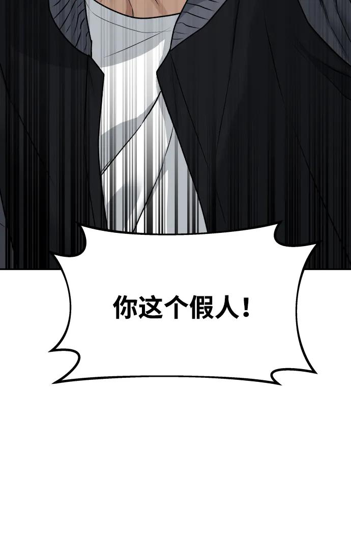 《线上人生》[第76话] 你是谁_! 第14页
