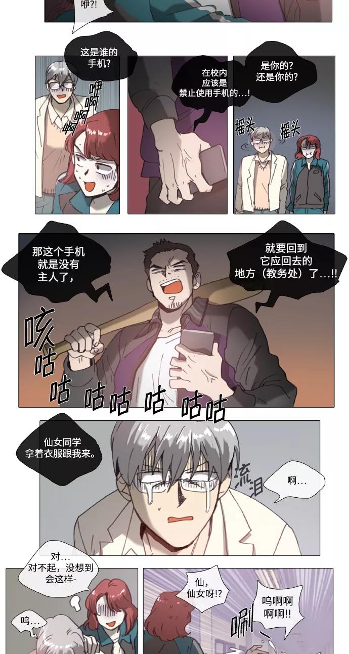 《魔法高三党》[第75话] Boy meets Girl（3） 第6页