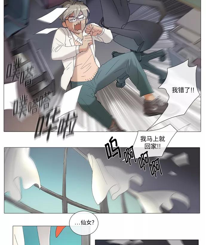 《魔法高三党》[第75话] Boy meets Girl（3） 第16页
