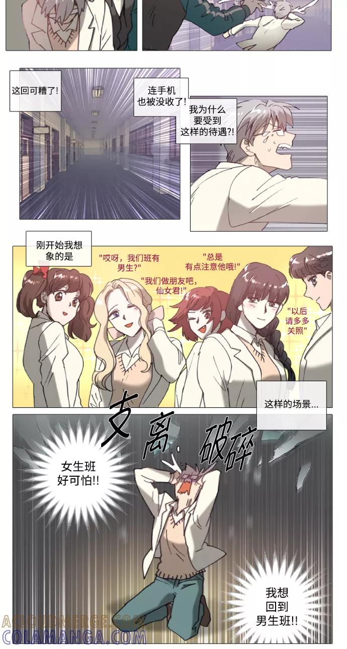《魔法高三党》[第75话] Boy meets Girl（3） 第7页