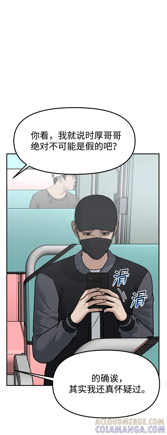 《线上人生》[第76话] 你是谁_! 第31页