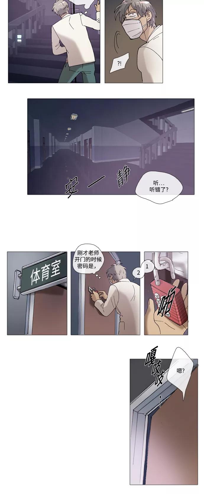 《魔法高三党》[第75话] Boy meets Girl（3） 第12页