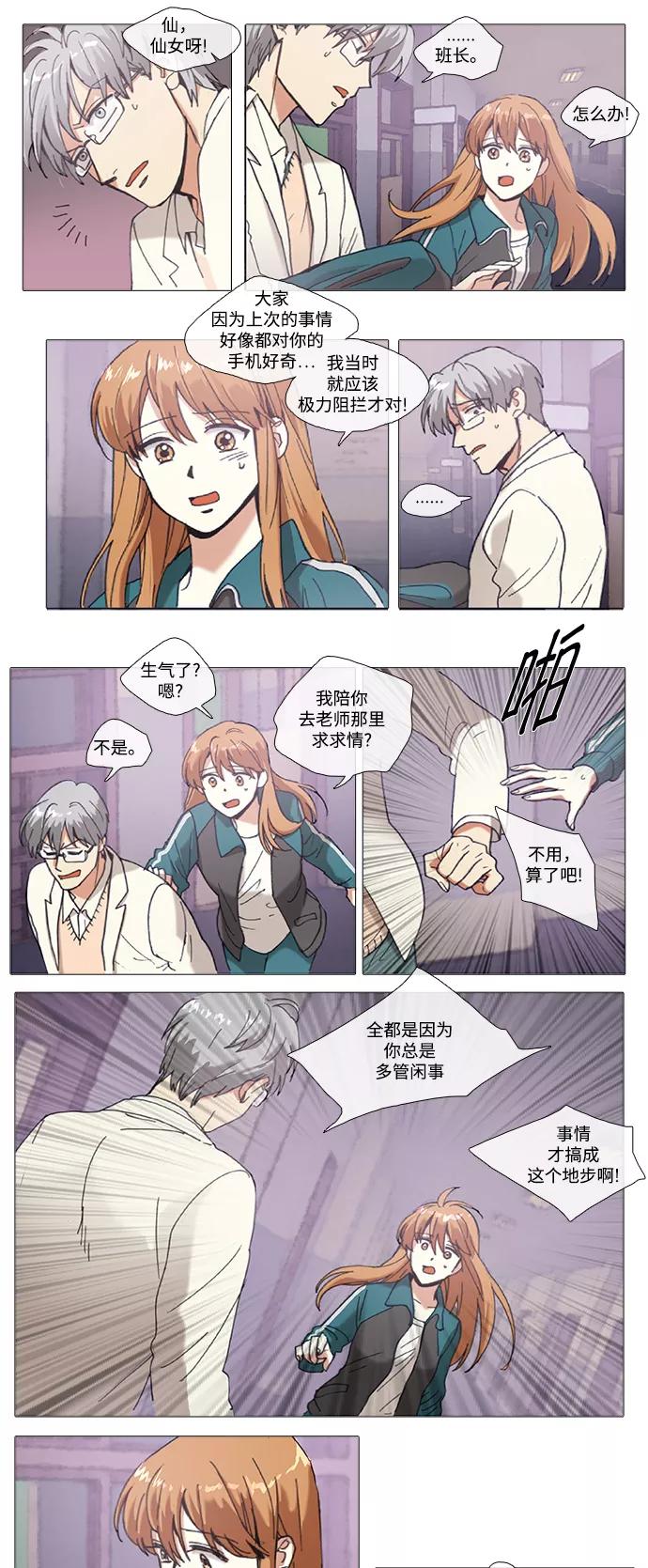 《魔法高三党》[第75话] Boy meets Girl（3） 第8页