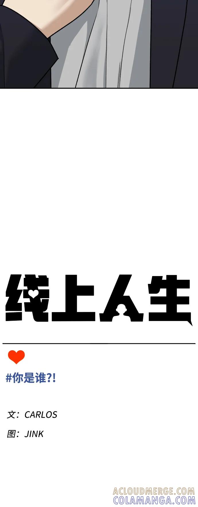 《线上人生》[第76话] 你是谁_! 第19页